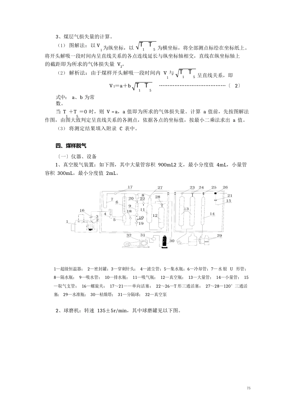 煤层气测定方法(解吸法)_第3页