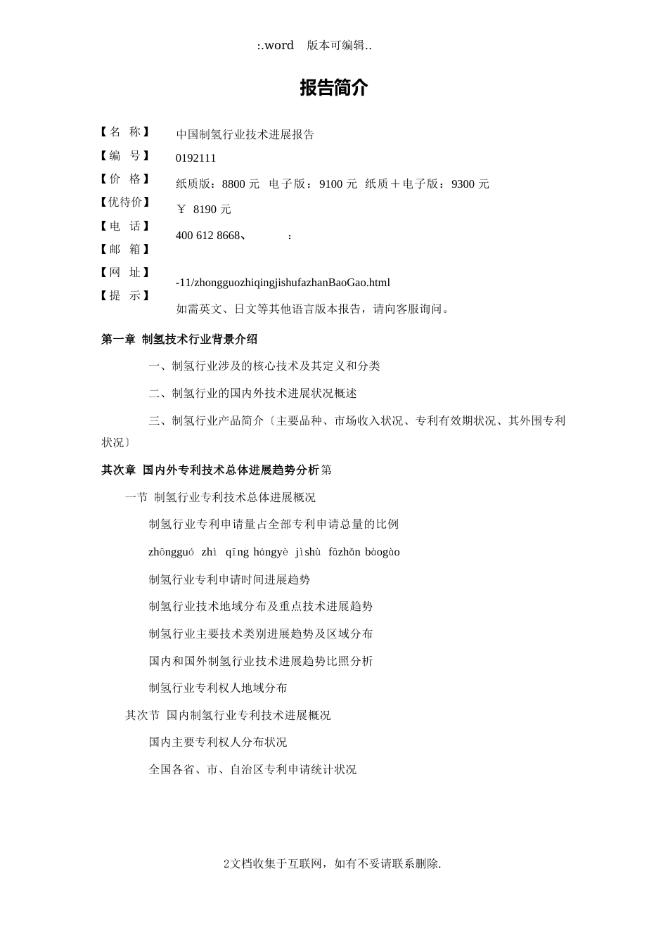 中国制氢行业技术发展报告_第2页