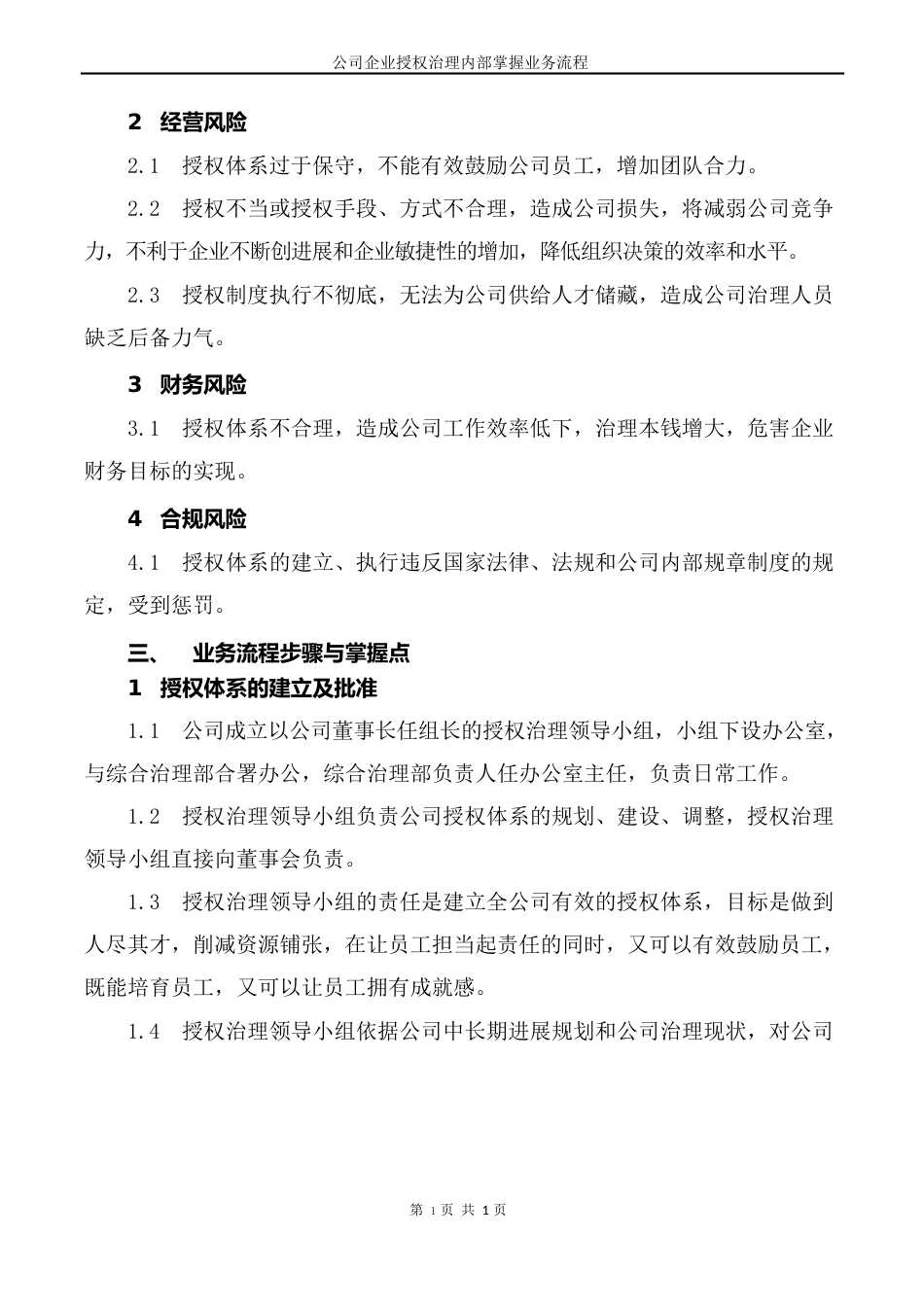 公司企业授权管理内部控制业务流程_第3页