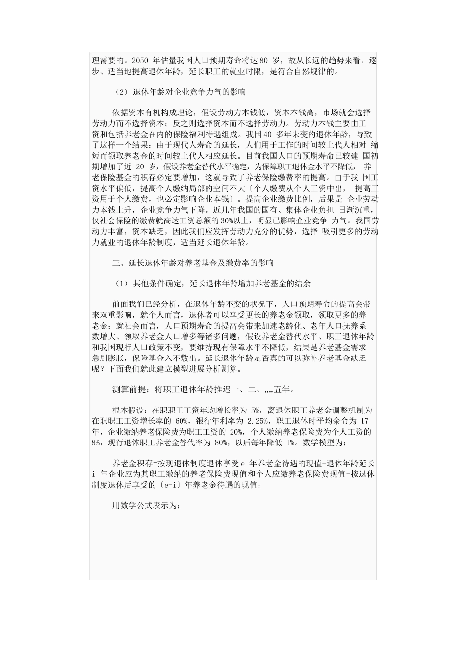 延长法定退休年龄可行性研究_第2页