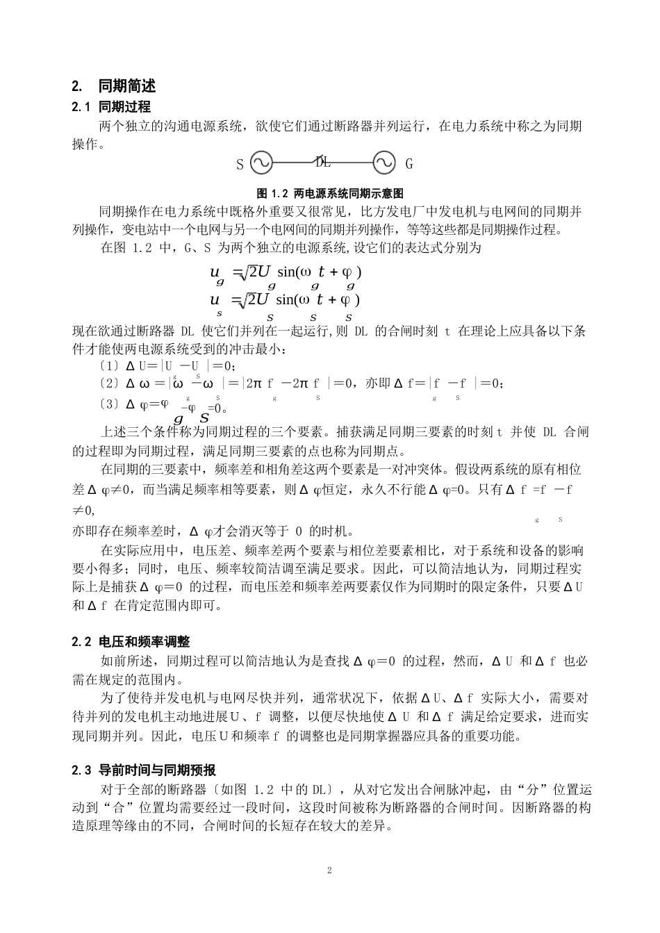 WDP800TQ双微机自动准同期控制器_第2页