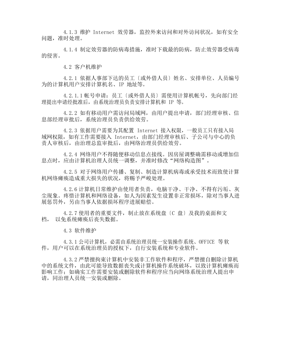 公司网络管理制度_第2页