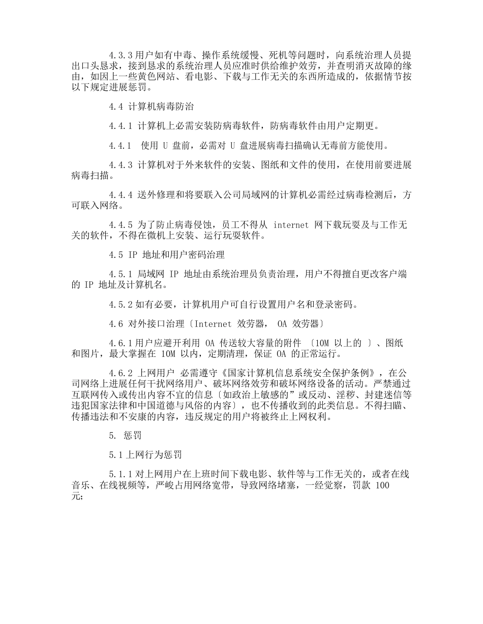 公司网络管理制度_第3页