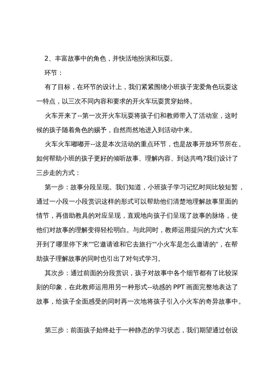 小班主题火车火车嘟嘟开说课稿教案反思_第2页