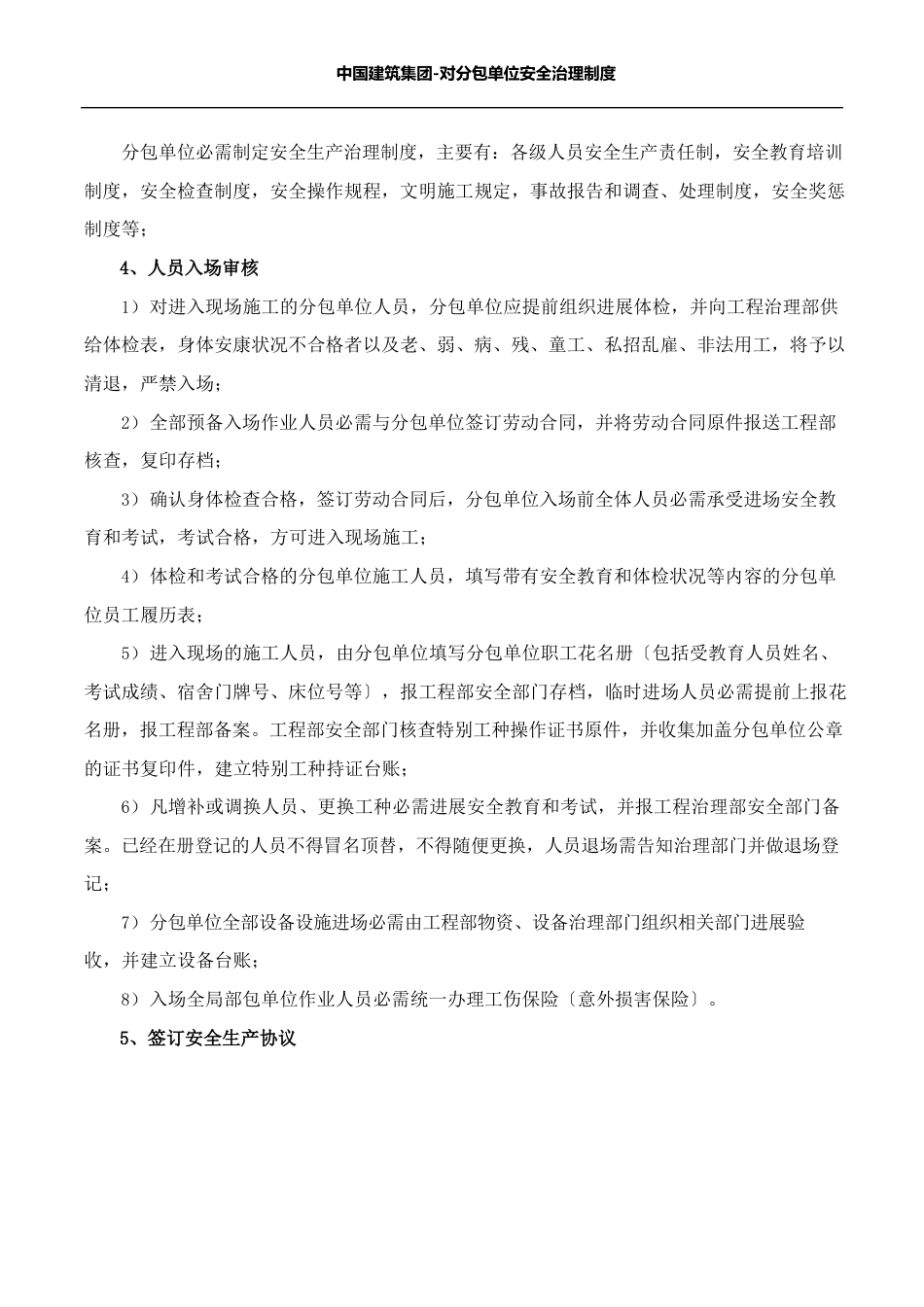 分包单位安全管理制度_第3页