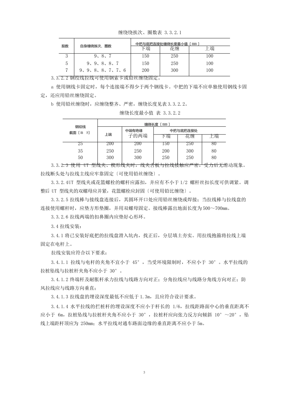 架空线路的拉线_第3页