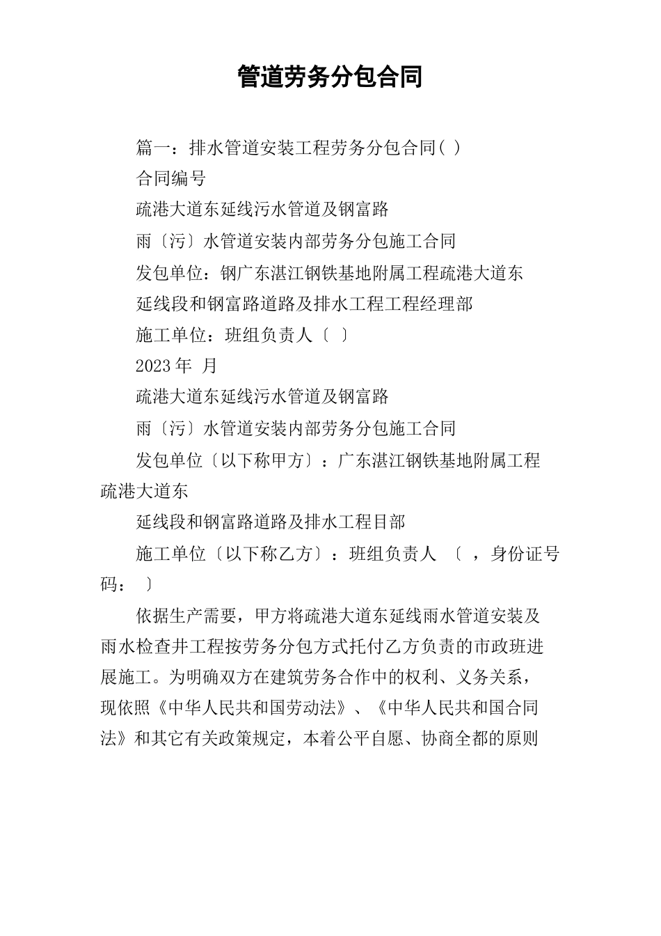 管道劳务分包合同_第1页