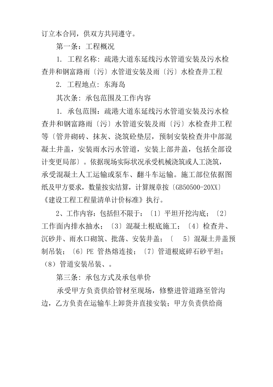管道劳务分包合同_第2页