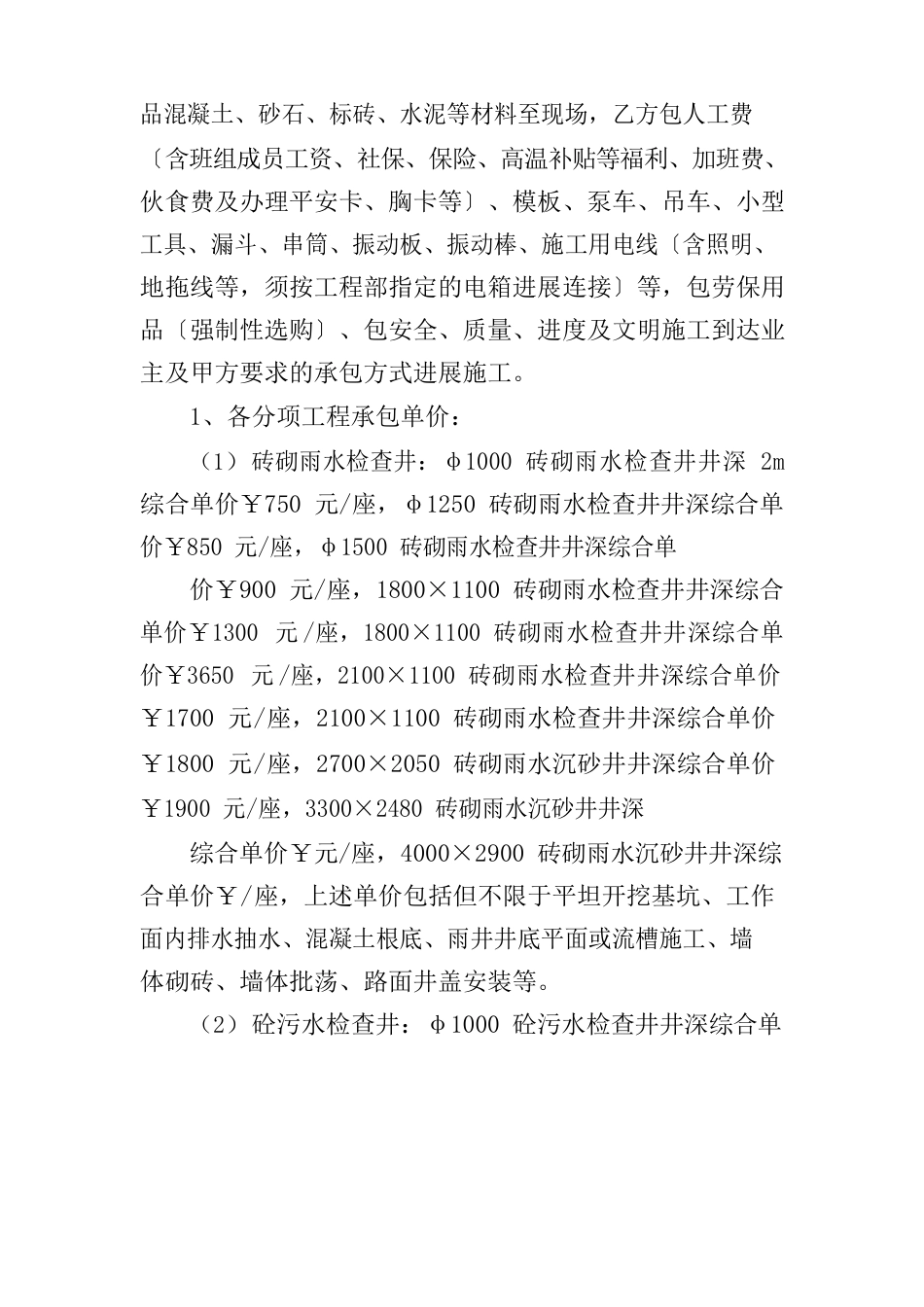 管道劳务分包合同_第3页