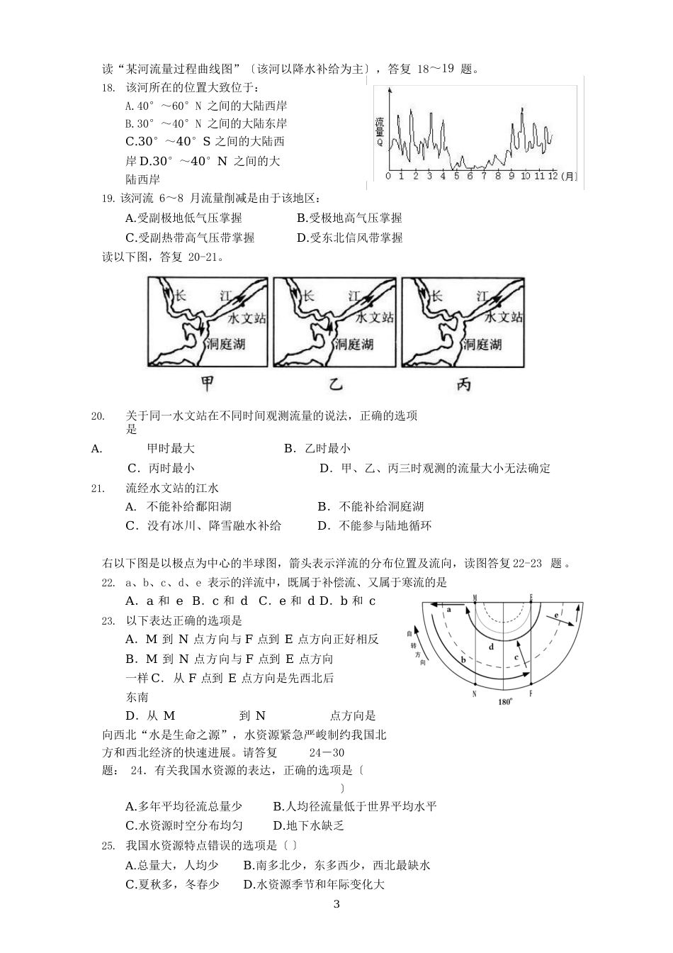 高一地理必修1地球上的水测试题_第3页