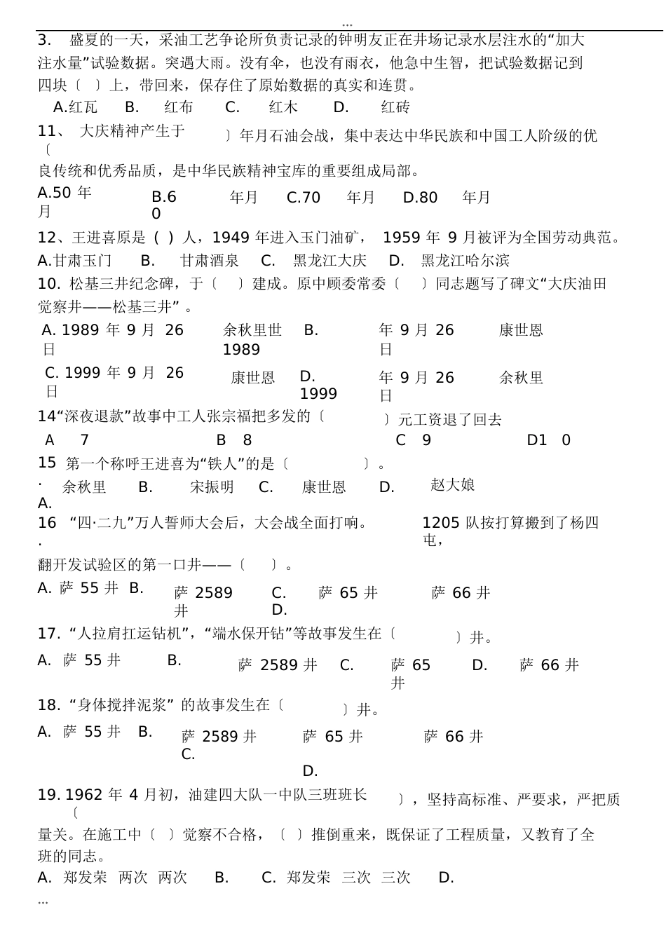 “铁人杯”竞赛试题2023年_第3页