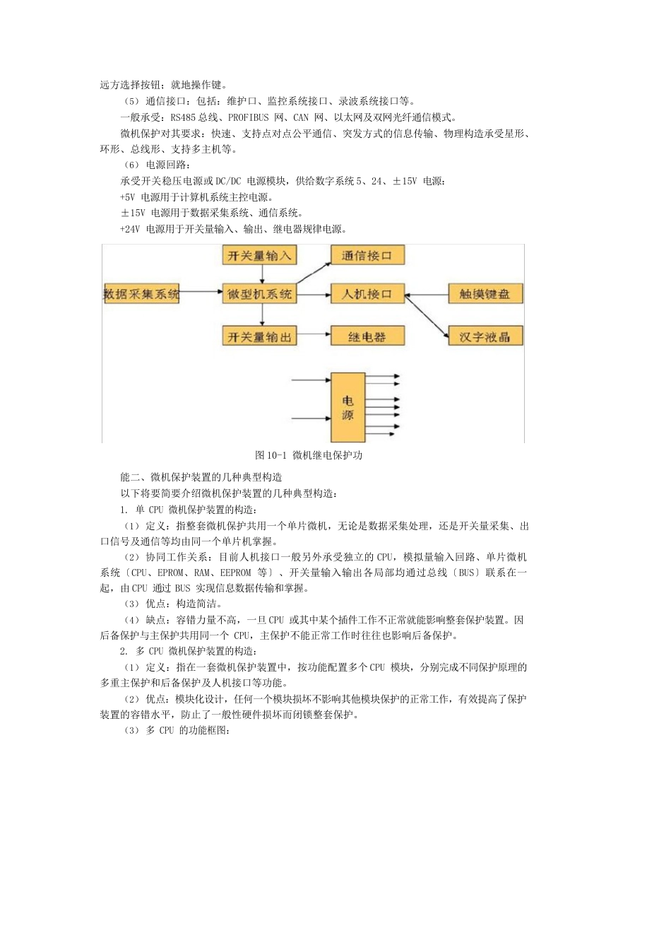 微机保护基本硬件构成_第2页