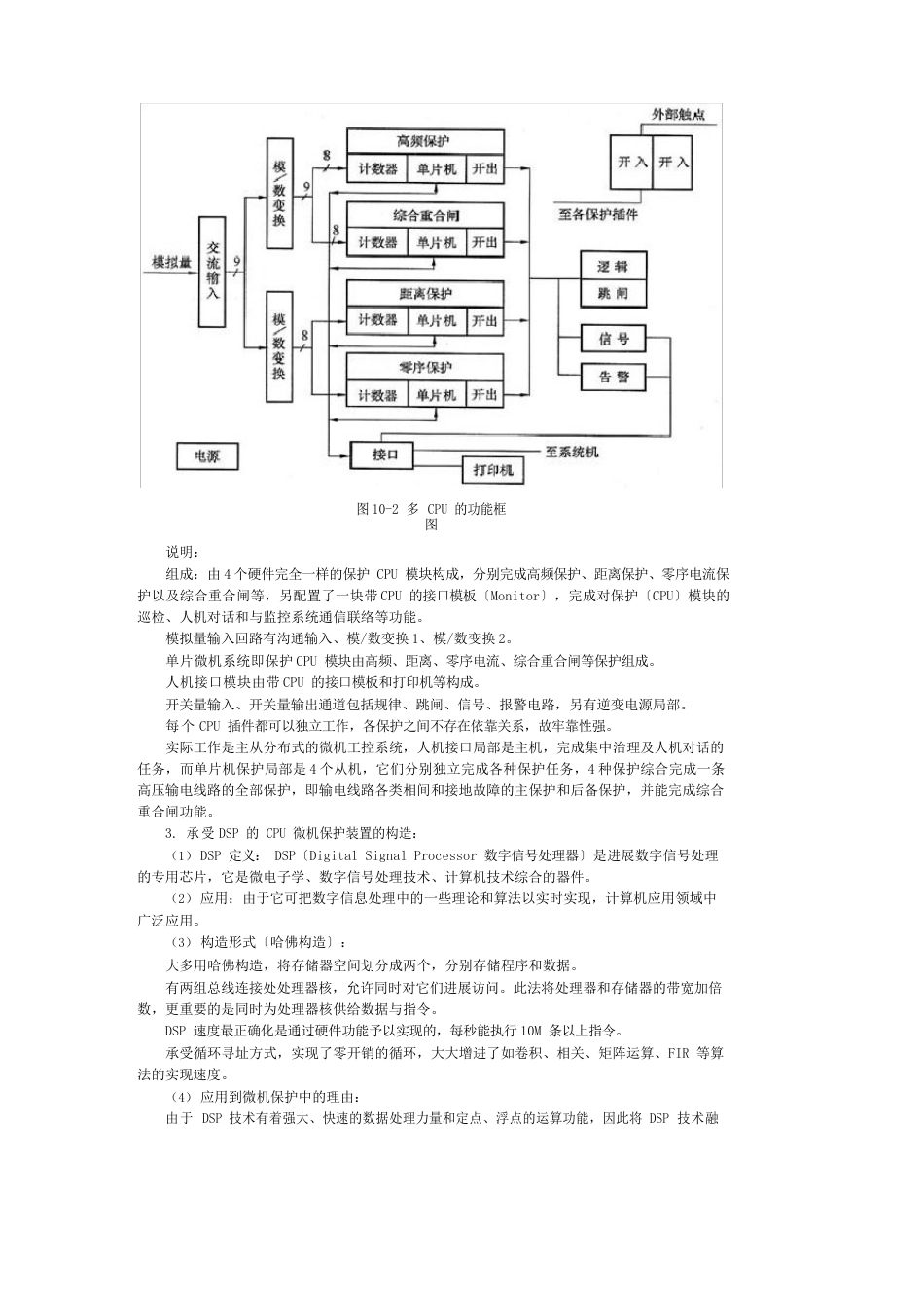 微机保护基本硬件构成_第3页