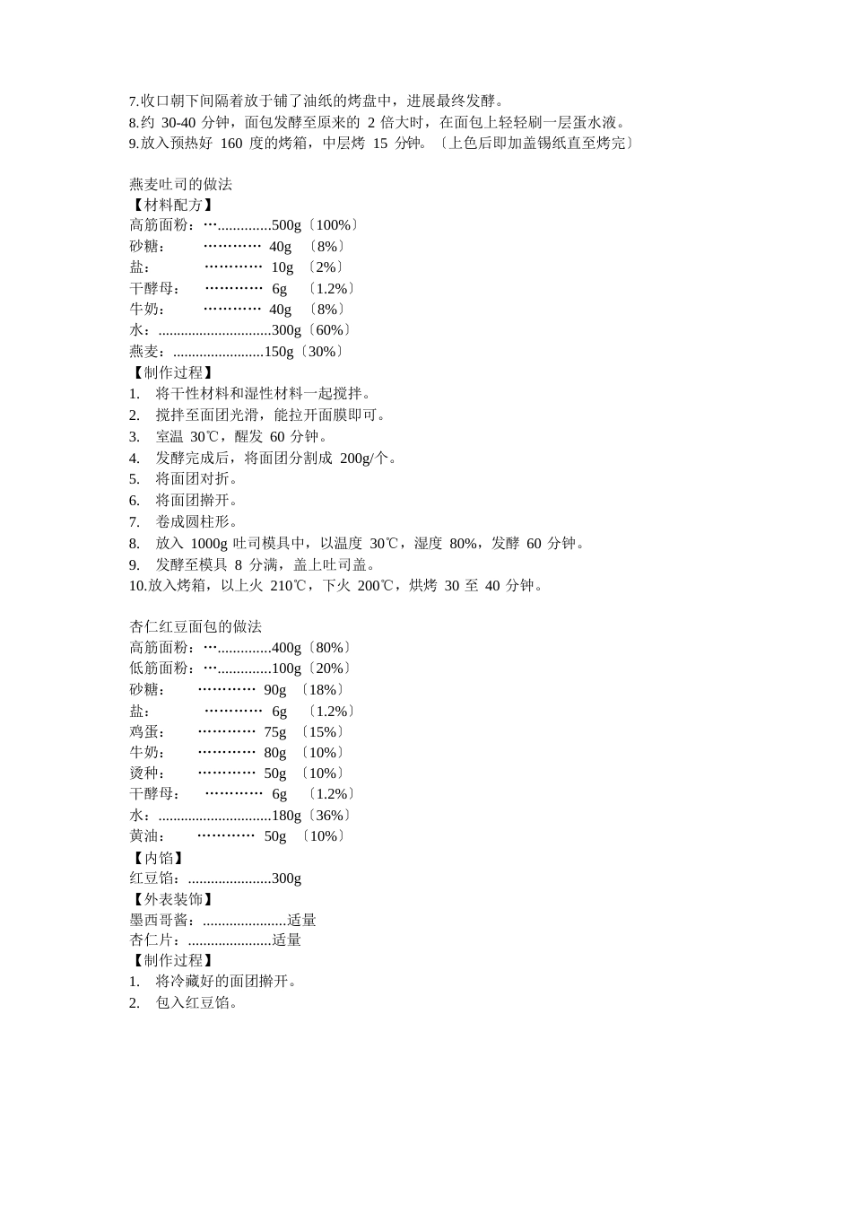 空气炸锅做面包6寸蛋糕模做面包_第2页