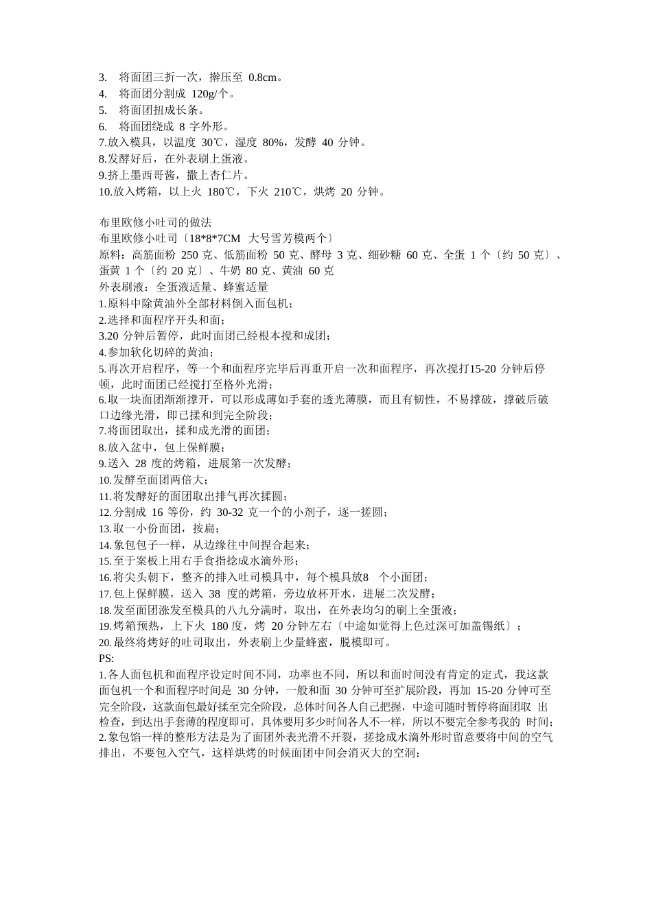 空气炸锅做面包6寸蛋糕模做面包_第3页