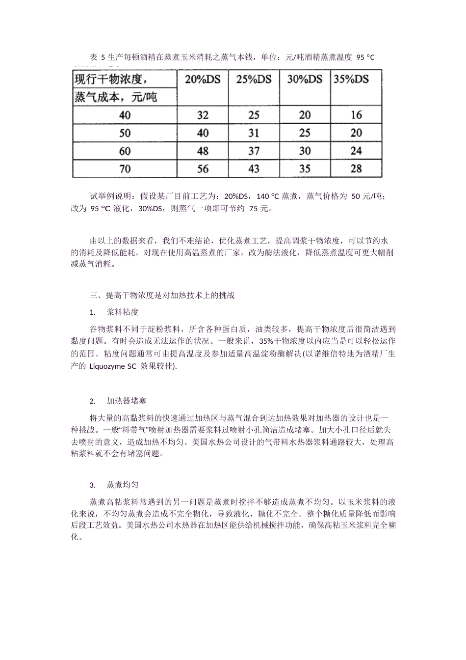 玉米淀粉液化_第3页