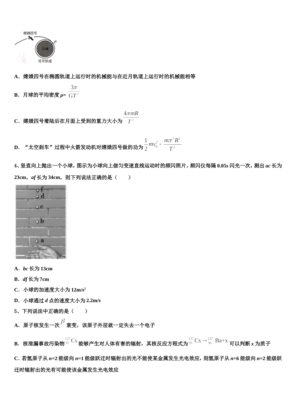 福建省平潭县新世纪学校2023届高三下学期精英对抗赛物理试题_第2页