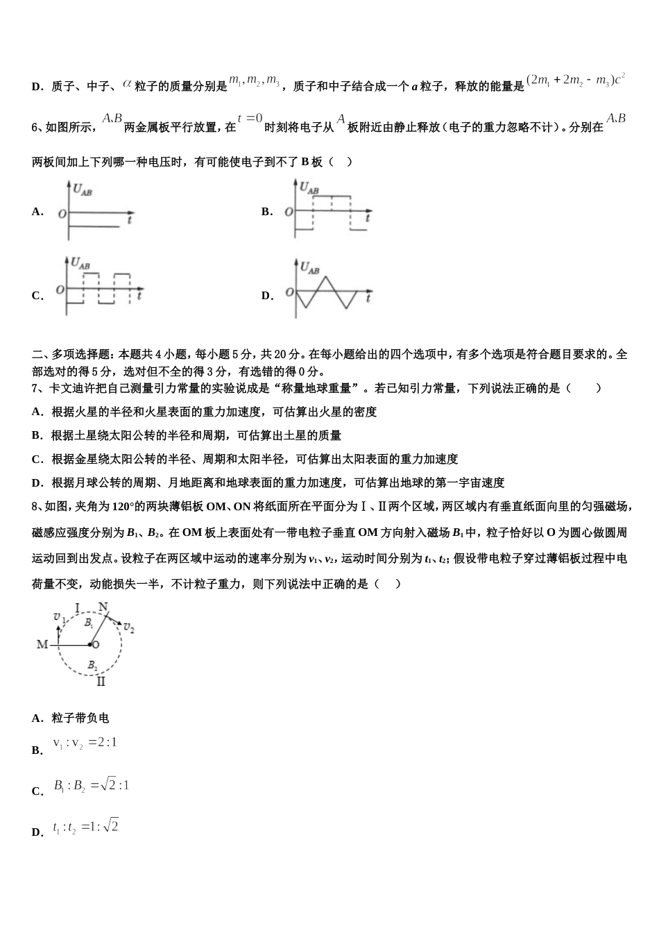 福建省平潭县新世纪学校2023届高三下学期精英对抗赛物理试题_第3页