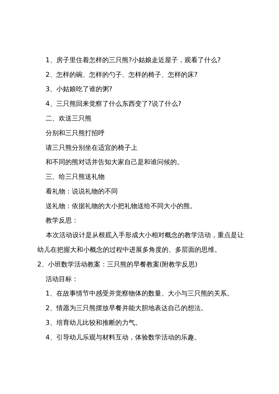 小班数学三只熊来作客教案反思_第2页