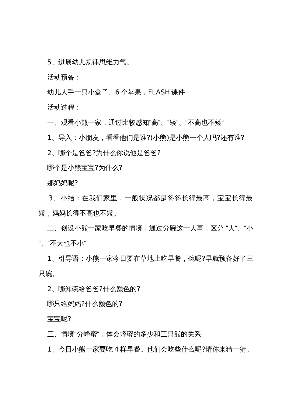 小班数学三只熊来作客教案反思_第3页