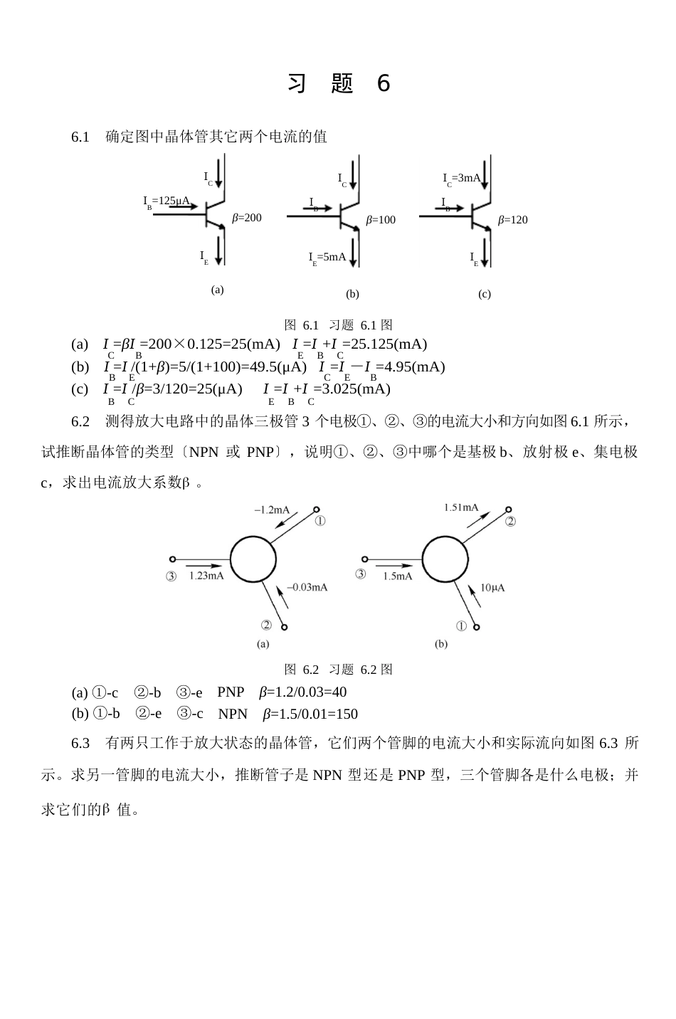 电路与模拟电子技术基础(第2版)习题解答习题解答_第1页