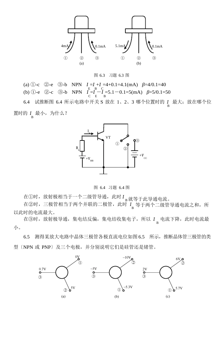 电路与模拟电子技术基础(第2版)习题解答习题解答_第2页