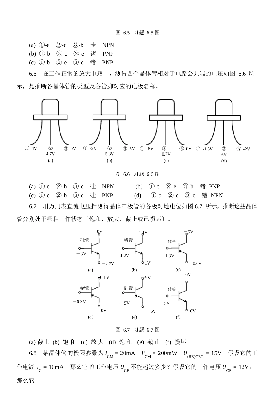 电路与模拟电子技术基础(第2版)习题解答习题解答_第3页