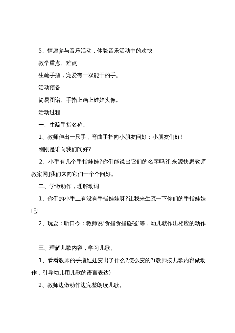 小班音乐音乐谣教案反思_第2页