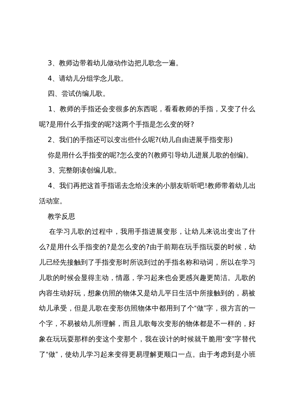小班音乐音乐谣教案反思_第3页