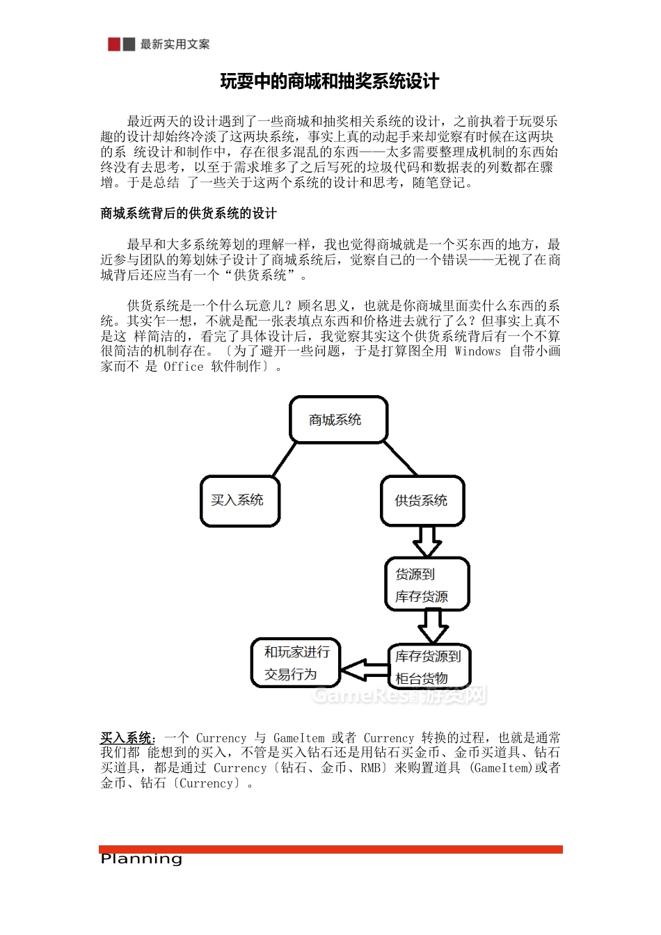 【策划】游戏中的商城和抽奖系统设计_第2页