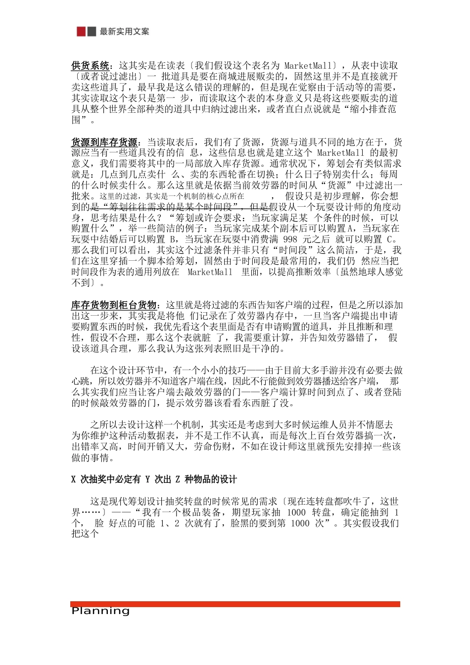 【策划】游戏中的商城和抽奖系统设计_第3页