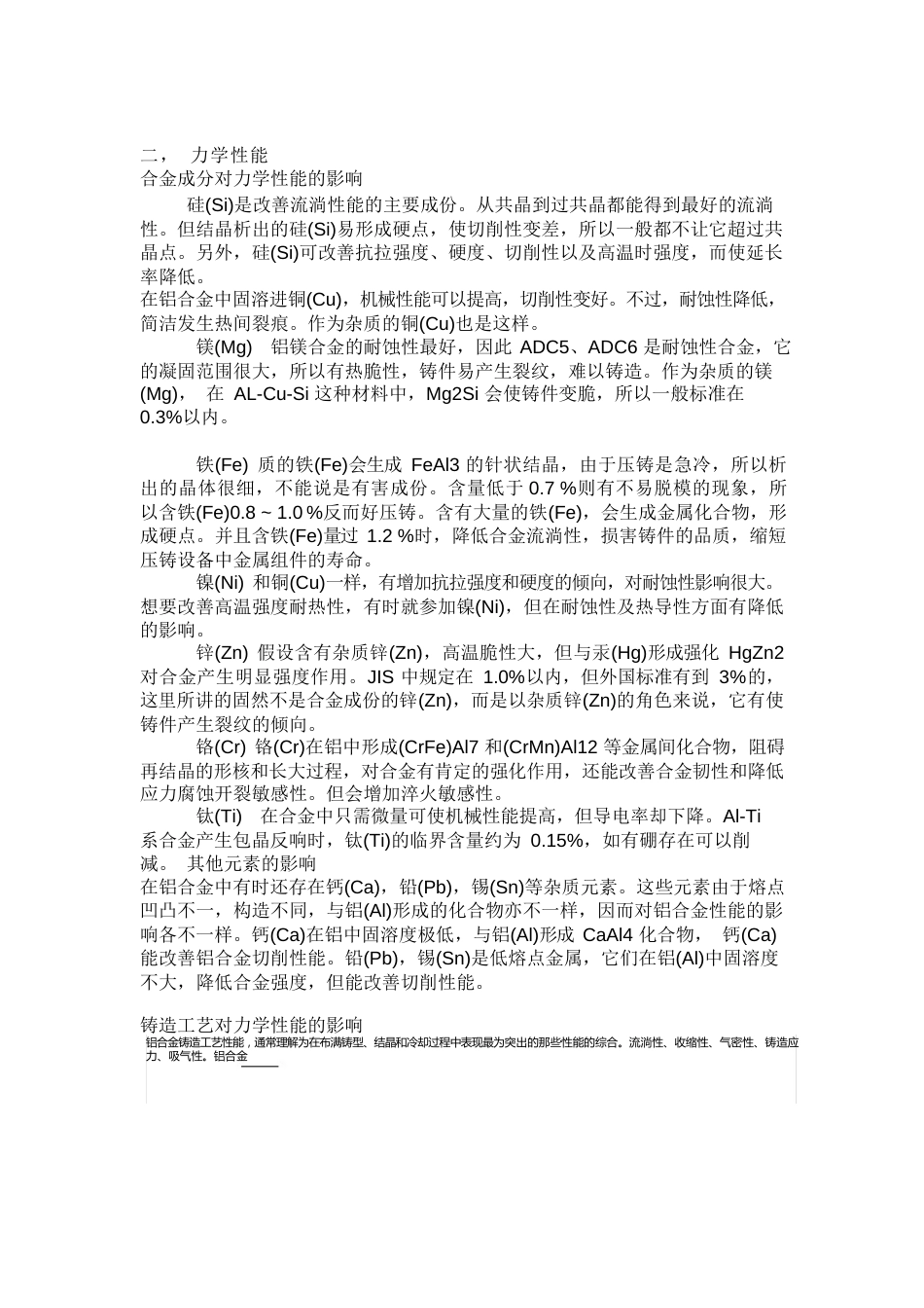 铸造铝合金的性能定性分析_第3页