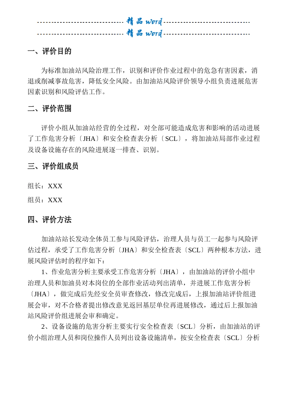加油站风险评价报告_第3页