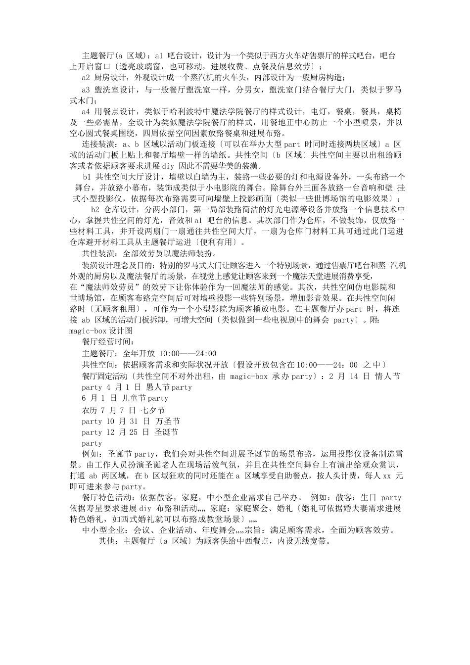 主题餐厅创业计划书114(3500字)_第3页