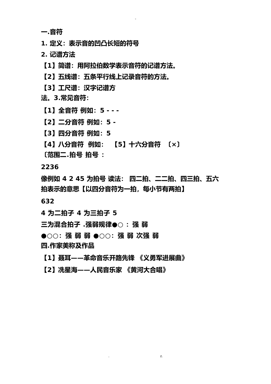 初中音乐知识点归纳_第1页