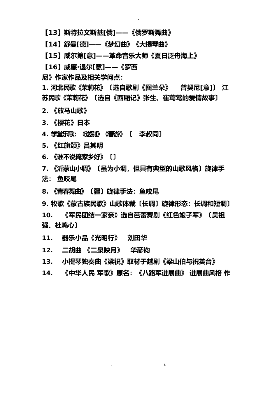 初中音乐知识点归纳_第3页