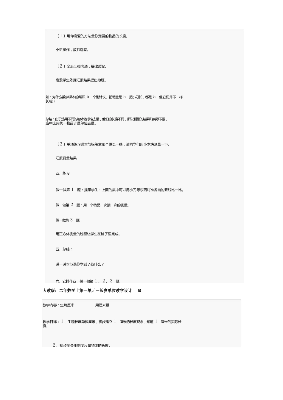 人教版二年级数学第一单元长度单位教学设计_第2页