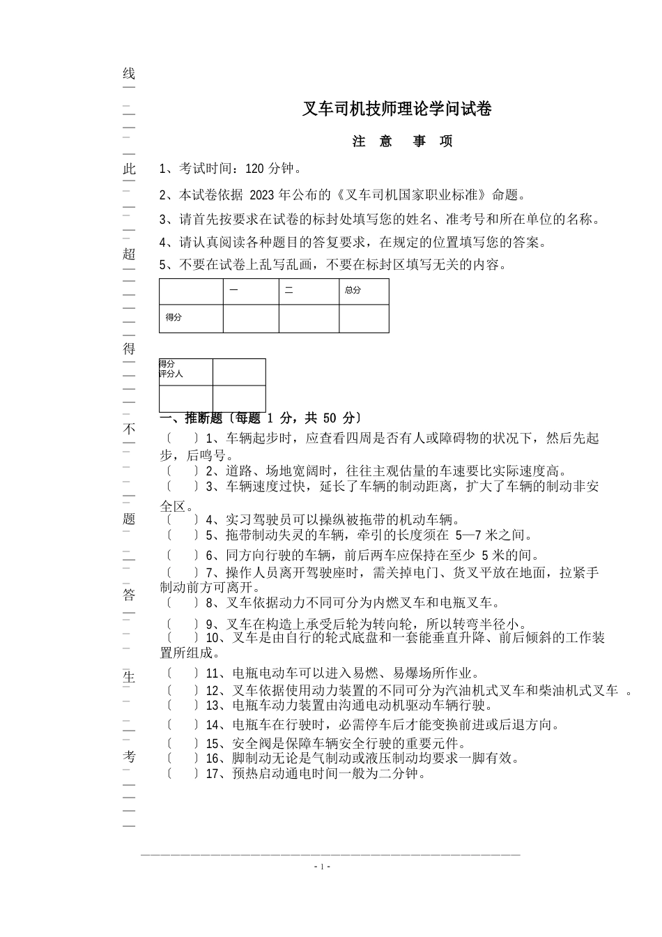 叉车司机理论知识试卷_第1页