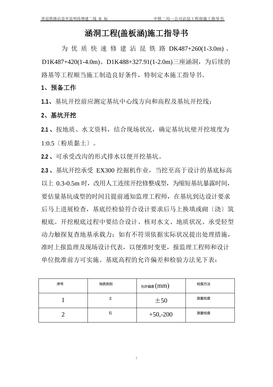 涵洞施工指导书_第1页