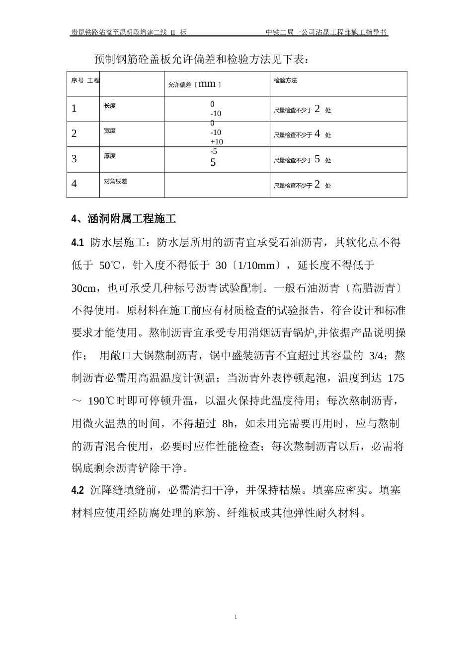 涵洞施工指导书_第3页