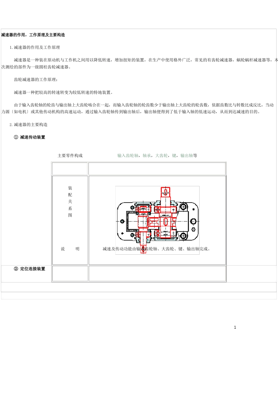 减速器工作原理及各部分结构_第1页