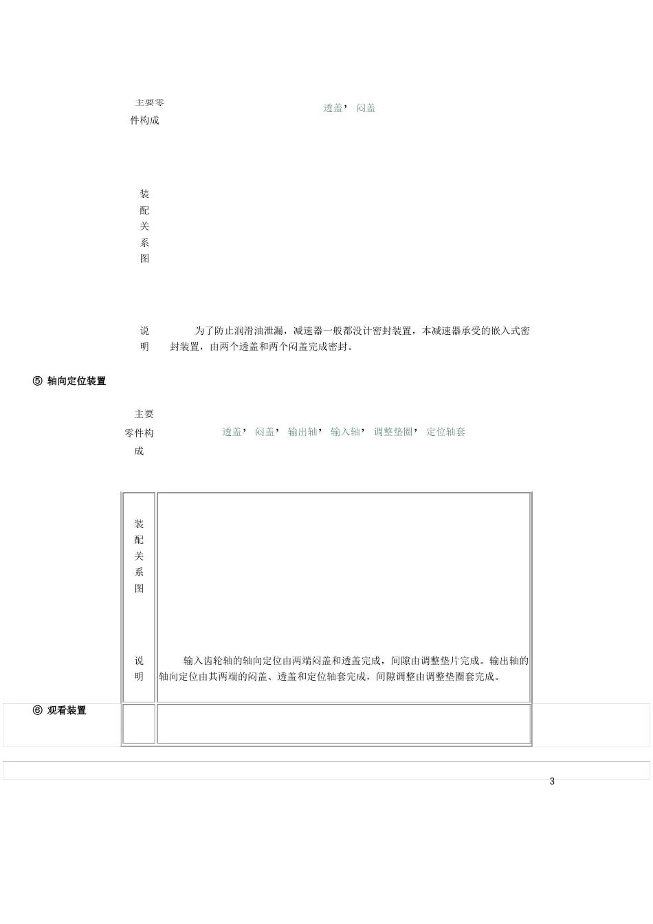 减速器工作原理及各部分结构_第3页