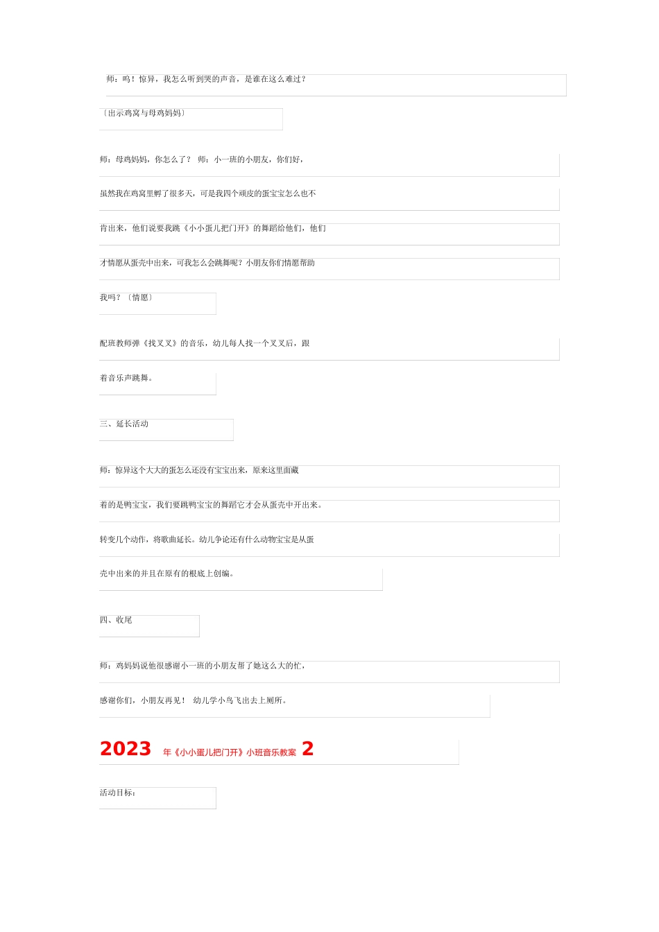 2023年《小小蛋儿把门开》小班音乐教案_第2页