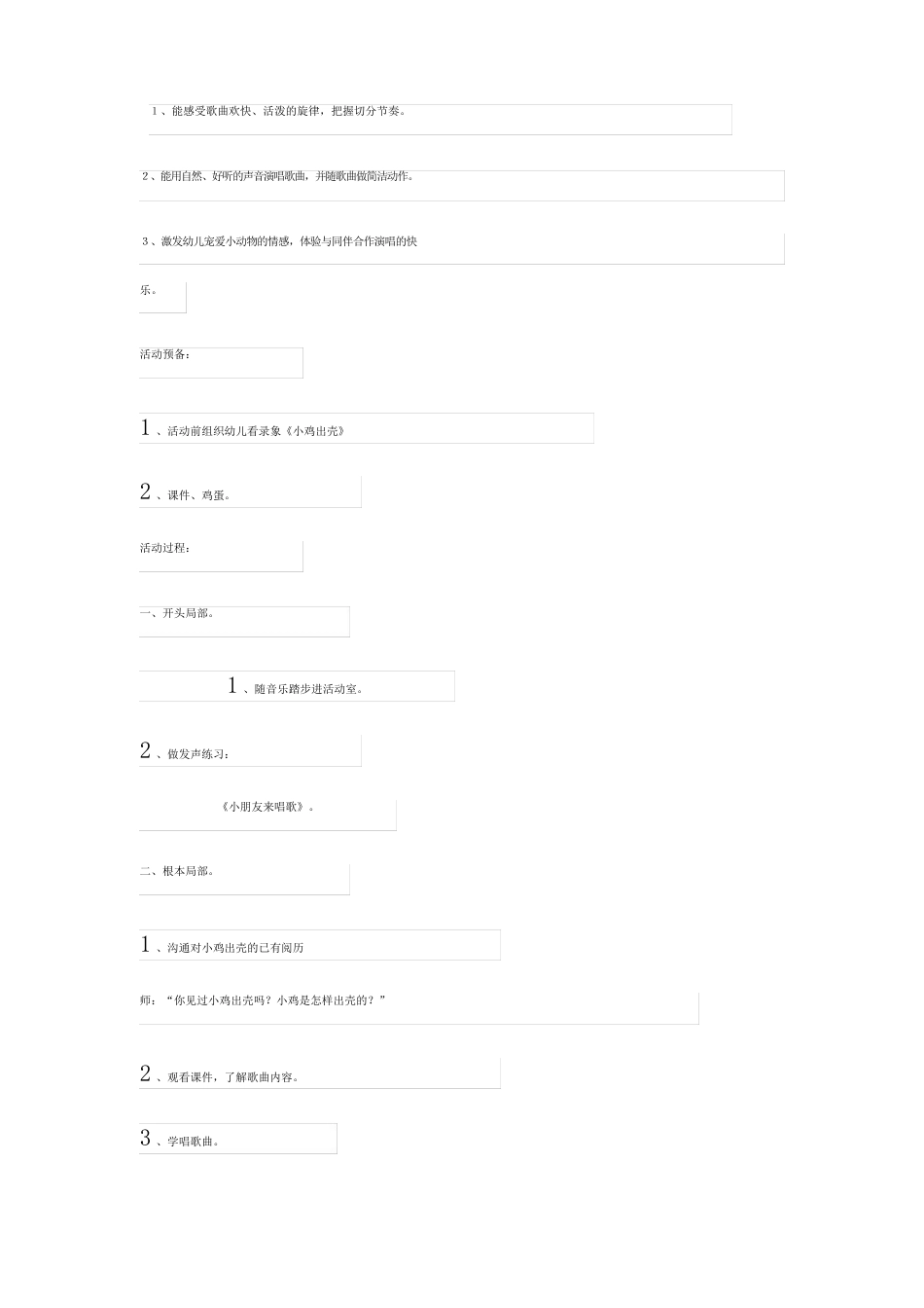 2023年《小小蛋儿把门开》小班音乐教案_第3页