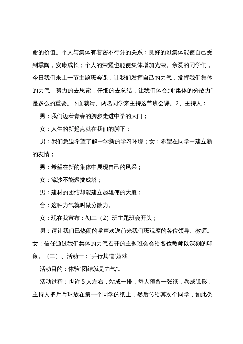 团结就是力量主题班会教案_第2页