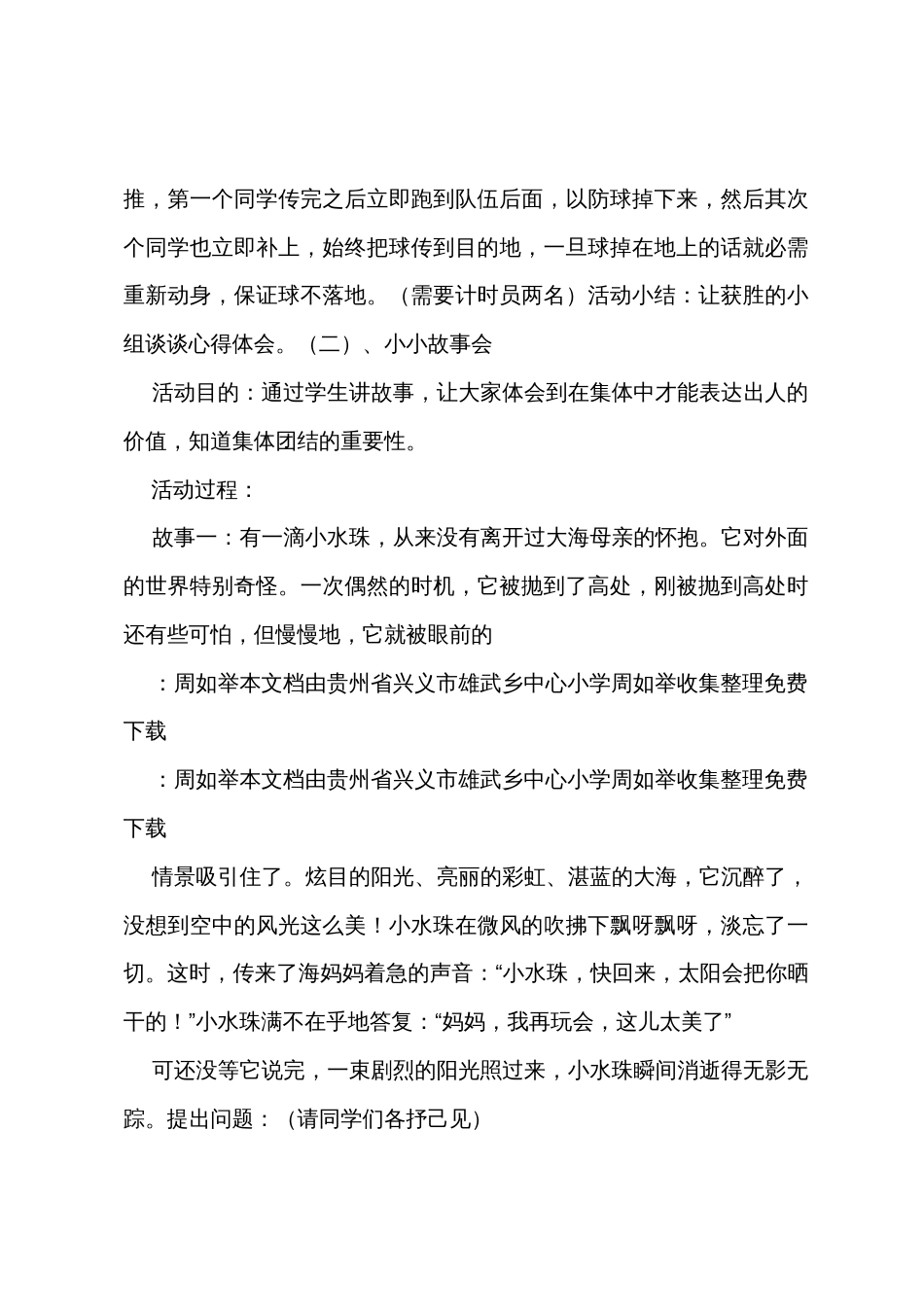 团结就是力量主题班会教案_第3页