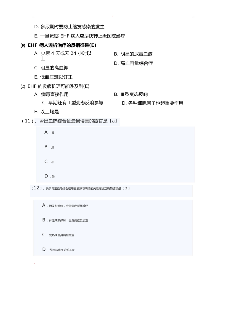 肾综合性出血热试题_第3页