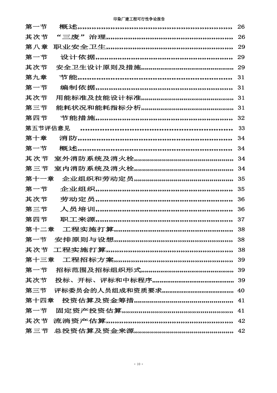 印染厂新建工程可行性研究报告_第3页