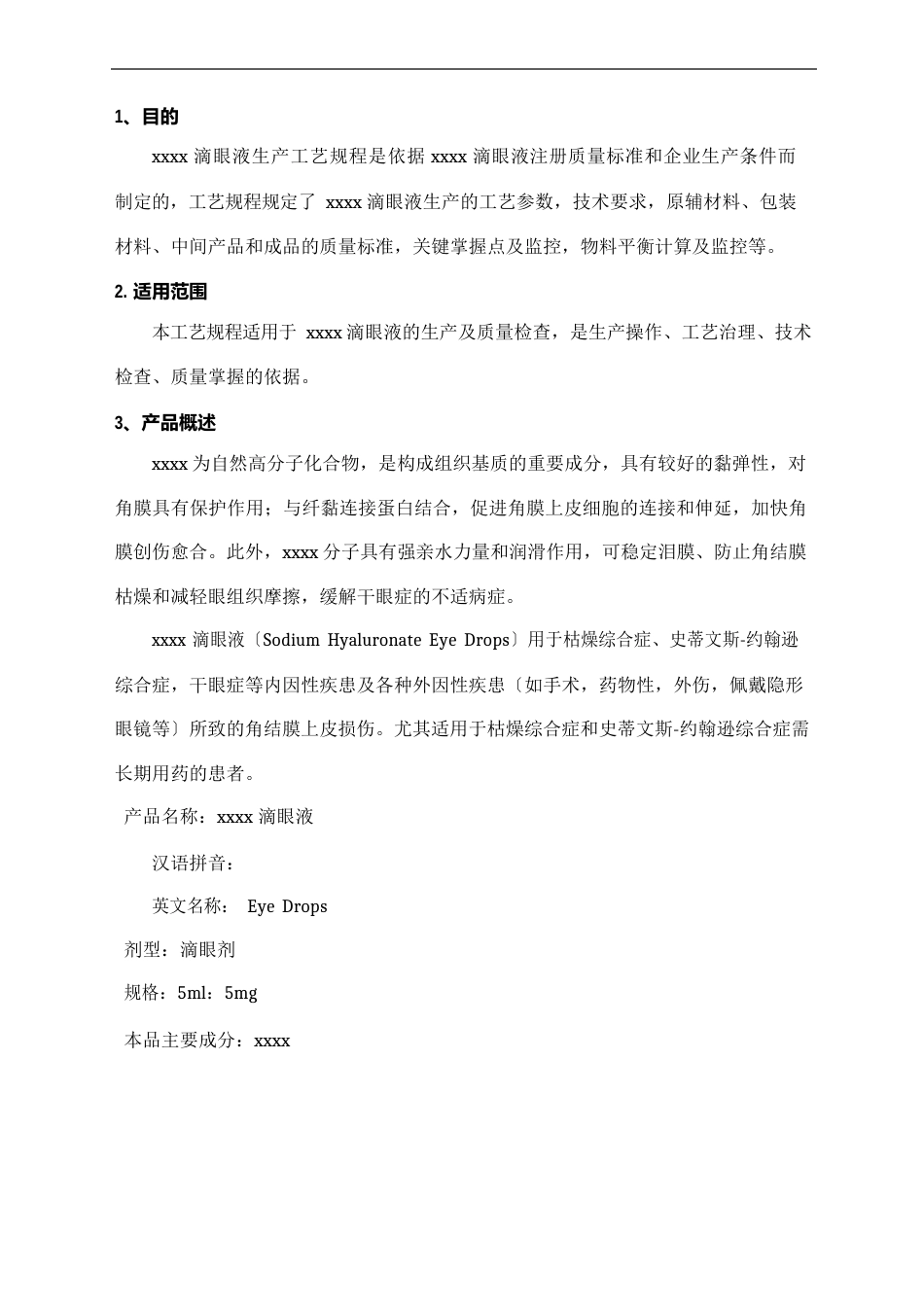 滴眼液生产工艺规程_第3页