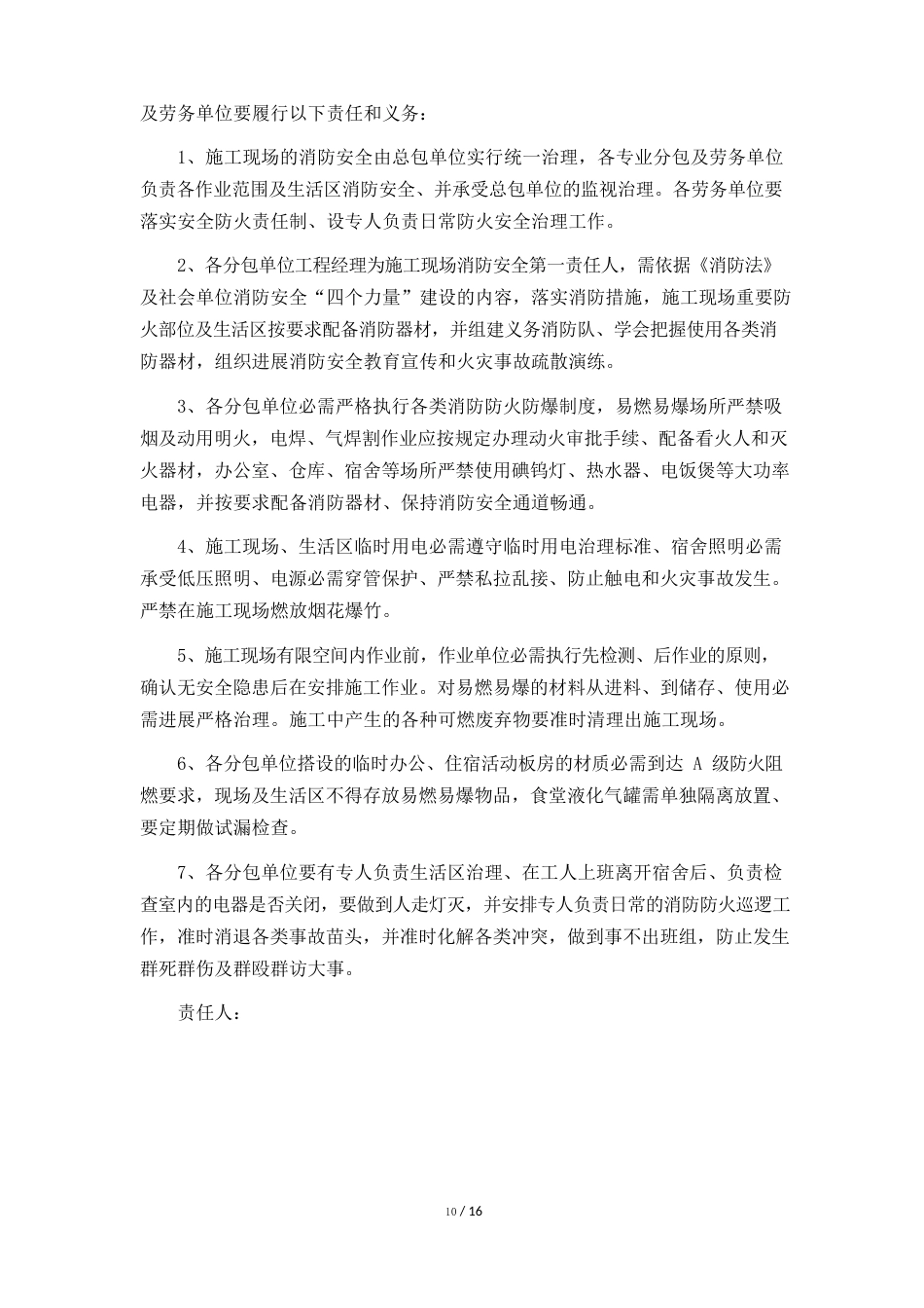 消防安全责任的协议书范文9篇_第2页